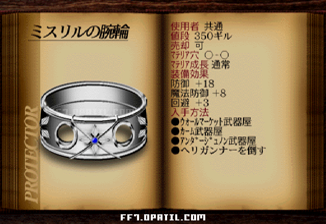 FF7 防具図鑑 1 ／ ファイナルファンタジー7 完全攻略：Final Fantasy 