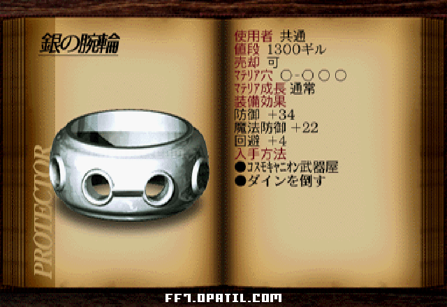 FF7 防具図鑑 1 ／ ファイナルファンタジー7 完全攻略：Final Fantasy 