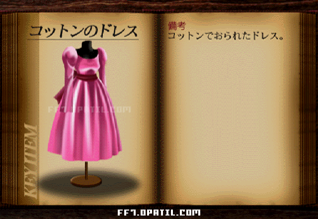 コットンのドレス：FF7 女装イベント用キーアイテム図鑑 ／ FF7・ファイナルファンタジー7 完全攻略
