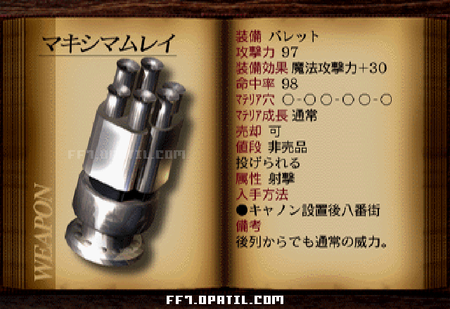 マキシマムレイ：FF7 バレットのの武器図鑑 ／ FF7・ファイナルファンタジー7 完全攻略