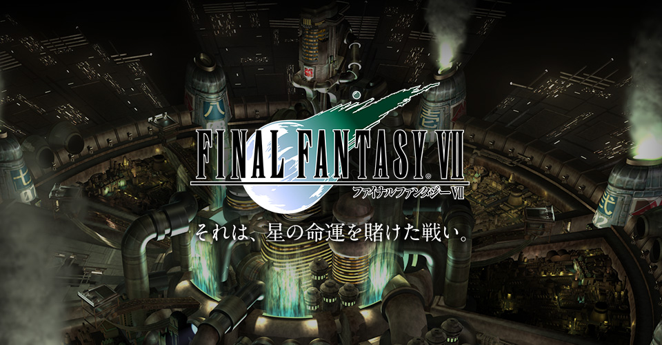 Ff7 Walkthrough And Strategy Guide Final Fantasy Vii Ff7 攻略